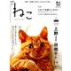 ねこ 2018年 02月号 [雑誌]
