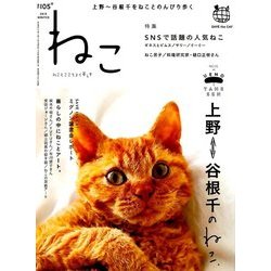 ねこ 2018年 02月号 [雑誌]