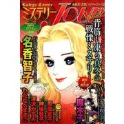 増刊月刊まんがタウン 2018年 03月号 [雑誌]
