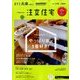 SUUMO注文住宅 兵庫で建てる 2018年 03月号 [雑誌]