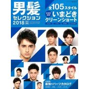 男髪セレクション 2018 特別編集 2018年 03月号 [雑誌]