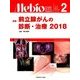 Mebio (メビオ) 2018年 02月号 [雑誌]