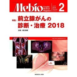 Mebio (メビオ) 2018年 02月号 [雑誌]