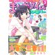 まんがタイムファミリー 2018年 03月号 [雑誌]