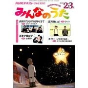NHK みんなのうた 2018年 02月号 [雑誌]