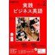 NHK ラジオ実践ビジネス英語 2018年 02月号 [雑誌]
