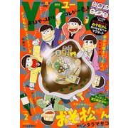 月刊 YOU (ユー) 2018年 02月号 [雑誌]