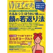 ゆほびか 2018年 03月号 [雑誌]
