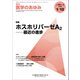 医学のあゆみ 2018年 1/13号 [雑誌]