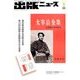 出版ニュース 2018年 01月号 [雑誌]