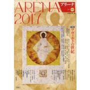 アリーナ 第20号(2017) [単行本]