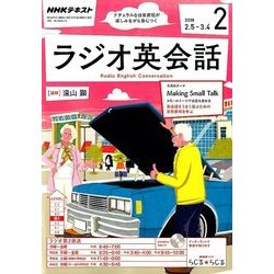 NHK ラジオ英会話 2018年 02月号 [雑誌]