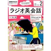 NHK ラジオ英会話 2018年 02月号 [雑誌]