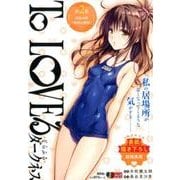 To LOVEる(とらぶる)ダークネス 第2巻（SHUEISHA JUMP REMIX） [ムックその他]