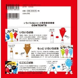 ヨドバシ.com - いろいろばあシリーズ3さつセット [絵本] 通販