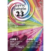 Lyric Jungle〈23〉 [単行本]