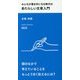 みんなが書き手になる時代のあたらしい文章入門(スマート新書) [新書]