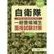 自衛隊一般曹候補生面接試験対策〈2019年度版〉 [全集叢書]