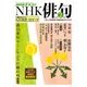 NHK 俳句 2018年 02月号 [雑誌]