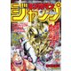 キン肉マンジャンプ(ベストバウトTOP10～完璧超人始祖編～（集英社ムック） [ムックその他]