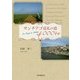 サンチアゴ巡礼の道4000km [単行本]