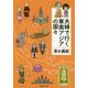夫婦で行く東南アジアの国々(集英社文庫) [文庫]