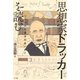 思想家ドラッカーを読む―リベラルと保守のあいだで [単行本]