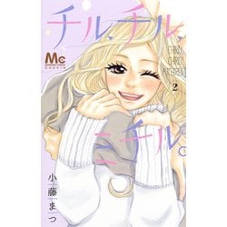 ヨドバシ Com チル チル ミチル 2 マーガレットコミックス コミック 通販 全品無料配達