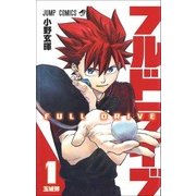 フルドライブ 1(ジャンプコミックス) [コミック]
