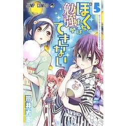 ヨドバシ.com - ぼくたちは勉強ができない 5（ジャンプコミックス） [コミック] 通販【全品無料配達】