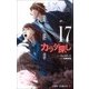 カラダ探し 17（ジャンプコミックス） [コミック]