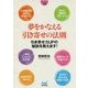 夢をかなえる「引き寄せの法則」―引き寄せ力UPの秘訣を教えます!(マイナビ文庫) [文庫]