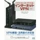 ヤマハルーターでつくるインターネットVPN 第5版 [単行本]