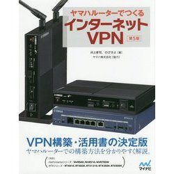 ヨドバシ.com - ヤマハルーターでつくるインターネットVPN 第5版