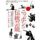 Discover Japan_CULTURE ニッポンの伝統芸能 能・狂言・歌舞伎・文楽 [ムック・その他]
