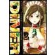 DINERダイナー 2（ヤングジャンプコミックス） [コミック]