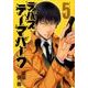 ラパス・テーマパーク 5(ヤングジャンプコミックス) [コミック]