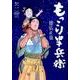 もっこり半兵衛 1(ヤングジャンプコミックス) [コミック]