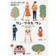 ワン・プラス・ワン(小学館文庫) [文庫]