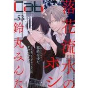 Cab vol.53 [コミック]