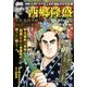 西郷隆盛(1) GWムック [ムック・その他]