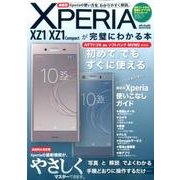Xperia XZ1/XZ1 Compactが完璧にわかる本 (メディアックスMOOK) [ムック・その他]