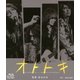 THE YELLOW MONKEY／オトトキ 豪華版 [Blu-ray Disc]