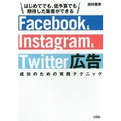 ヨドバシ.com - Facebook & Instagram & Twitter広告 成功のための実践