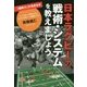 日本ラグビーの戦術・システムを教えましょう [単行本]