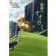 最後のオオカミ(文研ブックランド) [全集叢書]