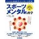 スポーツメンタルの科学 [単行本]