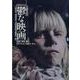 別冊映画秘宝鬱な映画 [ムック・その他]