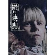 別冊映画秘宝鬱な映画 [ムック・その他]