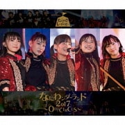 なにわンダーランド2017～OH! CIRCUS～